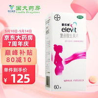 elevit 爱乐维 复合维生素片 60片 1盒