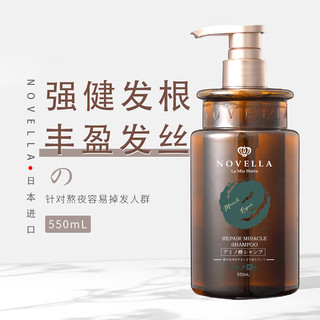 Novella 那绯澜 日本进口 植物防脱洗发水 滋养发根改善脱发密集韧发550ml