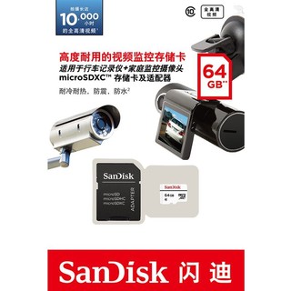 SanDisk 闪迪 旗舰店官方64g内存卡行车记录仪专用卡监控摄像头专用