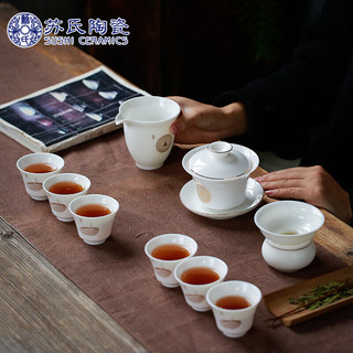 苏氏陶瓷 SUSHI CERAMICS 中国白茶具套装羊脂玉 三才盖碗礼盒套装