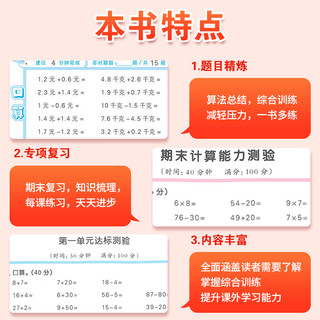 《5.3口算大通关上下册》（年级版本任选）