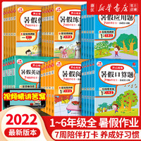 《2023版暑假阅读+口算题+应用题》（年级任选一本）