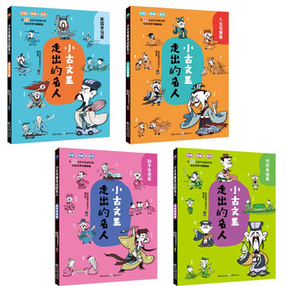 小古文里走出的名人全4册插图彩绘3-9年级小学生课外阅读书文言文小学生必背文言文启蒙读本我爱读古文小学生小古文小学语文教辅书