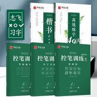 华夏万卷 志飞习字正楷字帖楷书基本功大学生成人符号化练字你的名字练字帖