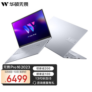 ASUS 华硕 无畏Pro16 2023 13代酷睿标压i5 16英寸全能轻薄笔记本电脑