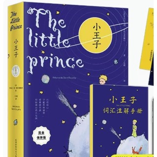 《小王子》（中英双语版、共2册）