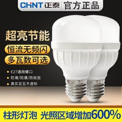 CHNT 正泰 led灯泡30w超亮节能灯家用E27大螺口室内电灯泡护眼省电