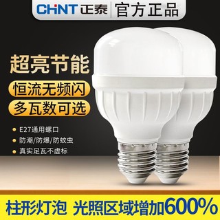 CHNT 正泰 led灯泡30w超亮节能灯家用E27大螺口室内电灯泡护眼省电