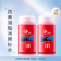 男士经典清爽补水保湿润肤露125ml*2支装 保湿润肤露（中油）125ml*2 高夫经典保湿润肤露（中油）