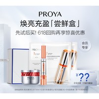 PROYA 珀莱雅 体验小美盒  （双抗精华3.0 7.5ml+红宝石轻盈霜5g+双抗面膜*2片+618回购券）