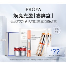 PROYA 珀莱雅 体验小美盒  （双抗精华3.0 7.5ml+红宝石轻盈霜5g+双抗面膜*2片+618回购券）