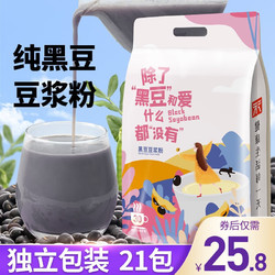 汴都铺子 无蔗糖纯豆浆粉 黑豆豆浆粉21小包  525g