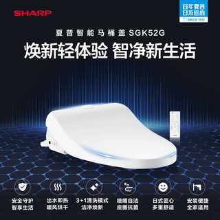 SHARP 夏普 VZ-SGK52G-W 智能马桶盖即热式 全能遥控款