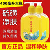 QUALITY 佰束 硫磺沐浴露 400ml 2瓶