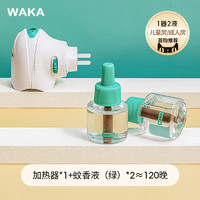 WAKA电热蚊香液家用无味婴儿孕妇电蚊香幼儿童驱蚊液灭蚊器补充液 1器2液绿