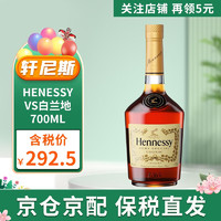 轩尼诗VS 洋酒Hennessy 干邑白兰地酒 轩尼诗VS700ml 无盒