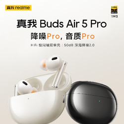 realme 真我 Buds Air5 Pro 入耳式真无线主动降噪蓝牙耳机 星夜黑