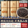 特级武夷山大红袍 乌龙茶2023年新茶花果香正岩肉桂 旗泓茶叶520g