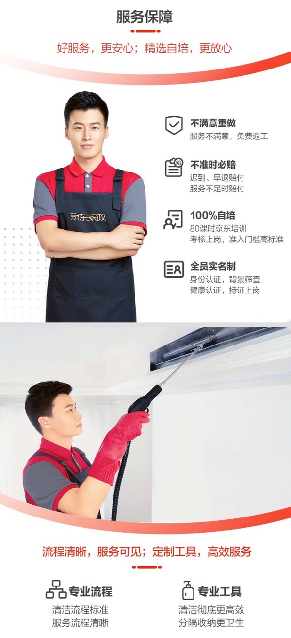 JINGDONG 京东 家政 挂式空调清洗服务 北京