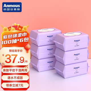 安慕斯（Anmous）绵柔巾一次性洗脸巾儿童绵柔巾洁面巾干湿抽纸巾手口两用紫包 100抽*6包