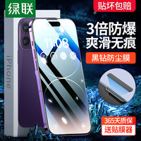 绿联 UGREEN适用苹果14pro钢化膜iphone14promax新款手机膜ip14贴膜保护14plus全屏防偷窥膜13听筒防尘膜12防摔14pro