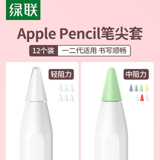 UGREEN 绿联 笔尖套适用于苹果applepencil电容笔