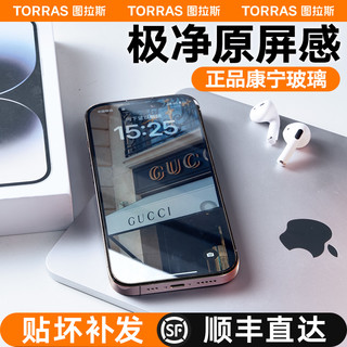 TORRAS 图拉斯 康宁玻璃适用苹果14钢化膜iPhone14Pro手机13ProMax贴膜Plus全屏覆盖ip防摔12新款11