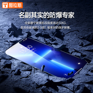 TORRAS 图拉斯 康宁玻璃适用苹果14钢化膜iPhone14Pro手机13ProMax贴膜Plus全屏覆盖ip防摔12新款11