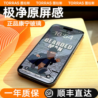 TORRAS 图拉斯 康宁玻璃适用苹果14钢化膜iPhone14Pro手机13ProMax贴膜Plus全屏覆盖ip防摔12新款11