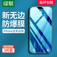 绿联iPhone12钢化膜13适用于苹果13ProMax手机贴膜11全屏x防窥膜xr防摔xs磨砂6s防偷窥高清mini蓝光保护7Plus