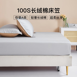 云瑾 100支贡缎长绒棉床笠 200*220cm