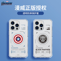 优加 UKA漫威适用苹果13Promax手机壳12pro超薄防摔12透明不发黄硬壳11美国队长钢铁侠黑豹iPhone13pro保护套男款