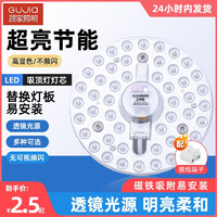 GUJIA顾家 led吸顶灯替换磁吸灯板灯芯改造灯条灯盘客厅节能灯管灯泡