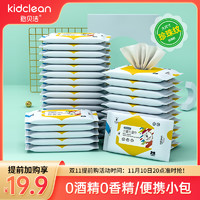 KidClean憨贝洁婴儿手口湿纸巾10片30包宝宝便携湿巾儿童柔纸巾
