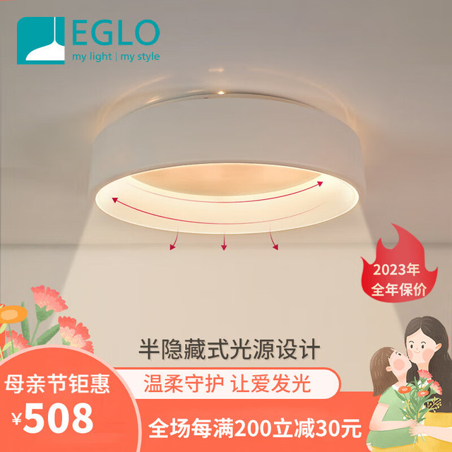 EGLO 怡高 奥地利吸顶灯客厅卧室书房儿童房护眼 直径45CM