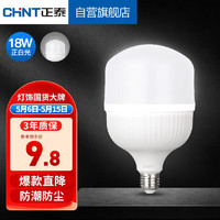 CHNT 正泰 LED灯泡节能灯E27螺口家用商用大功率光源18W正白光柱泡
