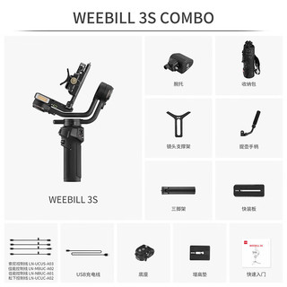 ZHIYUN 智云 WEEBILL系列 WEEBILL 3S COMBO 相机云台 黑色