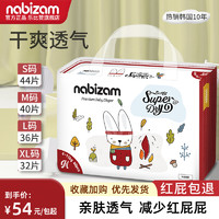 nabizam 干爽舒适系列 纸尿裤