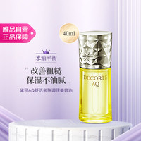 黛珂 AQ舒活亲肤调理美容油40ml 改善粗糙保湿不油腻