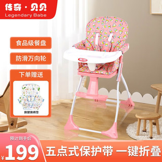 传奇贝贝（Legendary Babe）宝宝餐椅婴儿童餐椅1-3岁可折叠便携式多功能可调餐盘吃饭学座椅 冰激凌粉