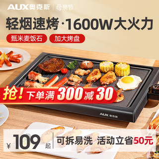 AUX 奥克斯 烤肉锅电烧烤炉家用无烟室内韩式串烤涮一体机烤肉盘电烤盘
