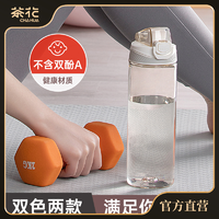 CHAHUA 茶花 水杯便携大容量多功能运动塑料杯子防摔男女学生专用简约水壶