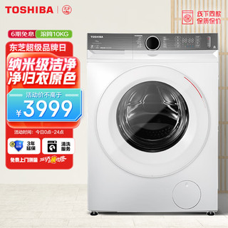 TOSHIBA 东芝 芝净系列 TW-BUK110G4CN(GK)-W1W 滚筒洗衣机 10kg 白色
