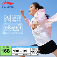 李宁（LI-NING）童装儿童防晒衣外套男女小大童速干凉感透气舒适UPF50+防晒服