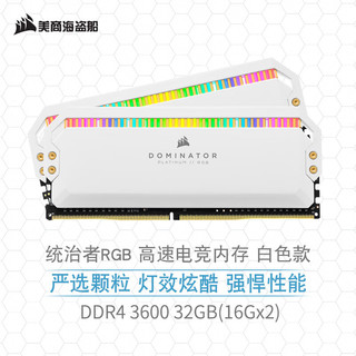 美商海盗船 32GB(16G×2)套装 DDR4 3600 台式机内存条