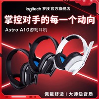 logitech 罗技 Astro A10有线头戴式耳机游戏电竞耳麦台式笔记本网吧麦克风