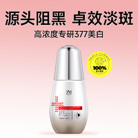 ZMbeauty 日本377美白淡斑精华液烟酰胺原液提亮改善面部暗沉肤色