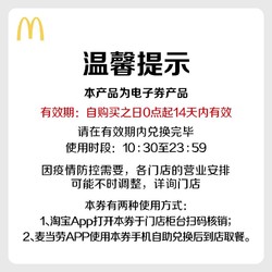 McDonald's 麦当劳 麦辣鸡腿堡两件套 单次券 电子优惠券a