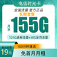 中国电信 时光卡19元155G+100分钟