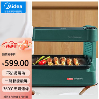 Midea 美的 电烤炉 家用无烟 烧烤炉 照烧炉 烤串烤肉机 远红外加热 触控操作 HW09W7-007W